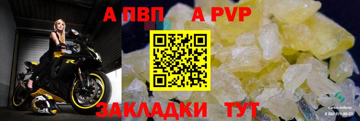 APVP кристаллы Сланцы