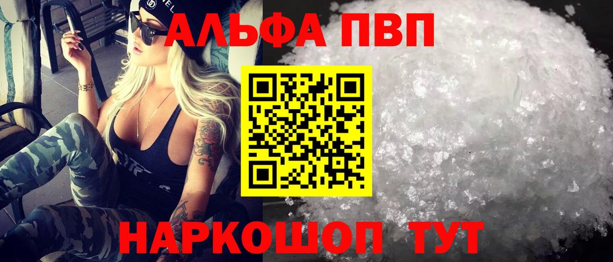 Альфа ПВП кристаллы  A PVP крисы CK  Вход с VPN  Сланцы  A PVP Соль 