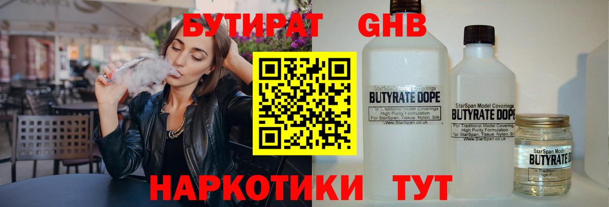 БУТИРАТ BDO 33% Сланцы