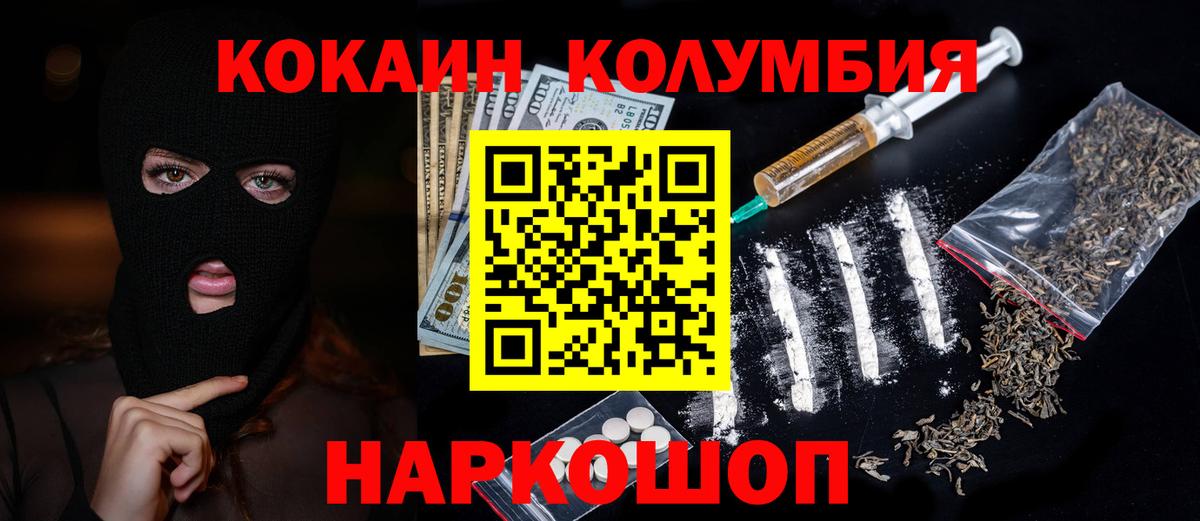 Кокаин Колумбийский  как найти наркотики  Вход с VPN  Сланцы  COCAIN 97% 