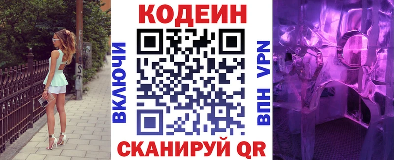 хочу наркоту  Сланцы  Кодеин Purple Drank 