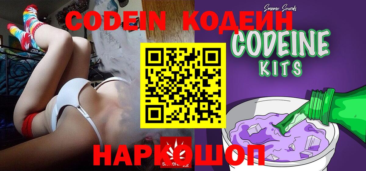 Сланцы  Codein Purple Drank  Вход с VPN 