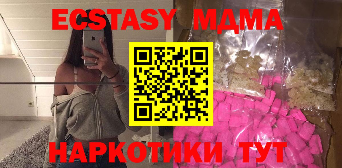 МДМА Molly  МДМА  Сланцы  Вход с VPN 