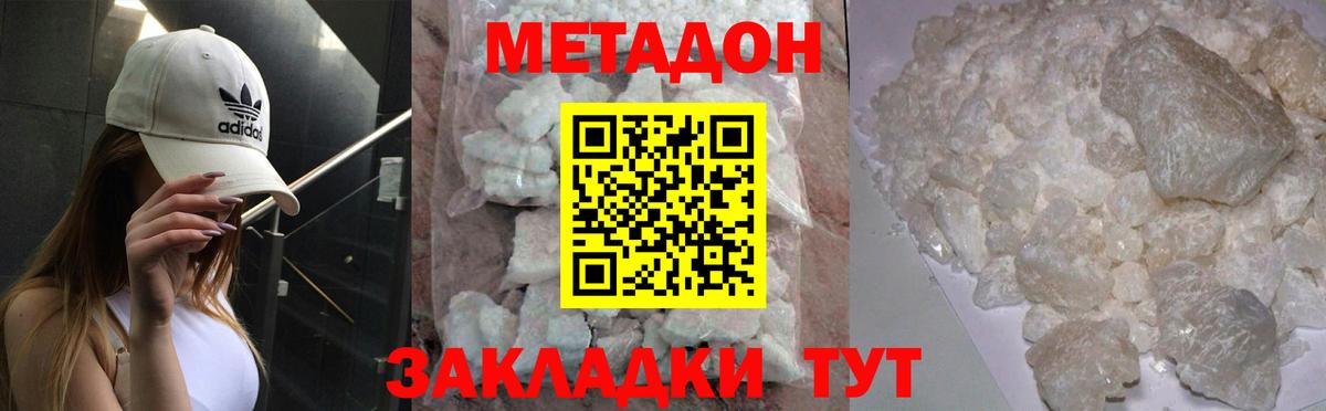 МЕТАДОН кристалл  МЕТАДОН VHQ  Вход с VPN  Сланцы 